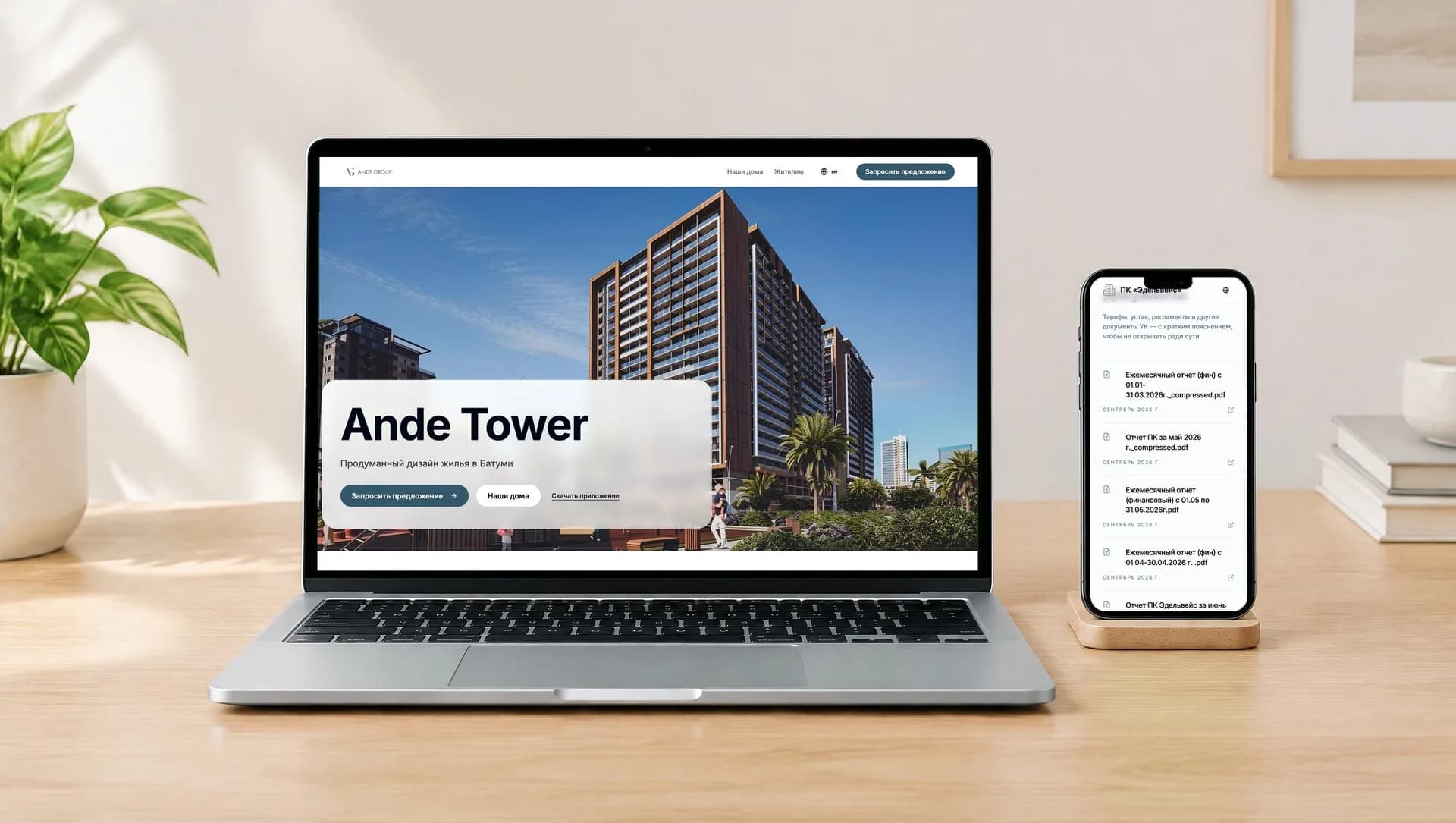 Сайт Ande Tower (Батуми) на ноутбуке и страница документов ПК «Эдельвейс» (Алматы) с ежемесячными отчётами на телефоне, оба на unitify.homes.